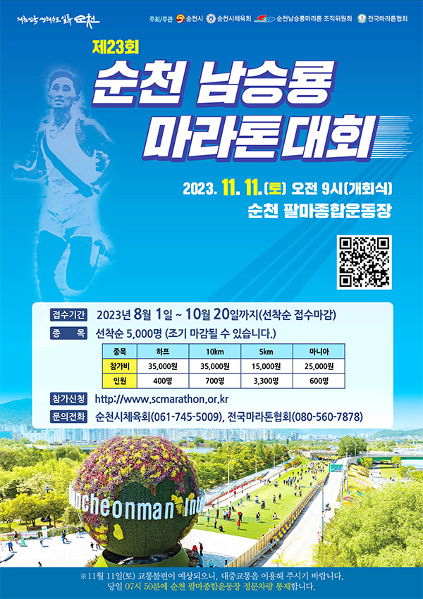 남승룡마라톤대회